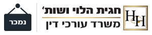 הנכס נמכר